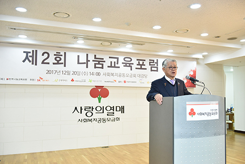 제2회 나눔교육포럼 강연 사진