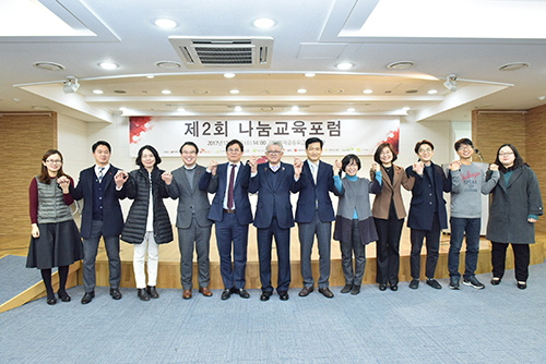 제2회 나눔교육포럼 기념사진
