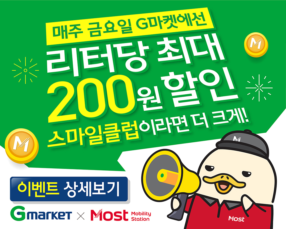 매주 금요일 G마켓에선 리터당 최대 200원 할인 스마일클럽이라면 더 크게 G마켓 일반회원 7500원 할인을 백원에 스마일클럽 회원전용 10000원 할인을 백원에 드립니다