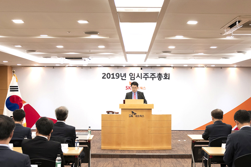 2019년 임시주주총회