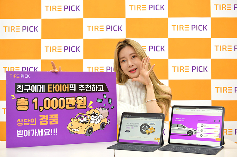 친구에게 타이어픽 추천하고 총 1000만원 상당의 경품 받아가세요