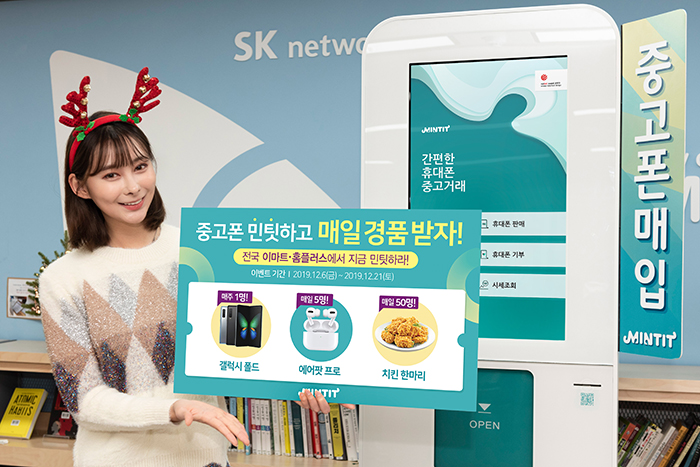 중고폰매입 중고폰 민팃하고 매일 경품 받자!