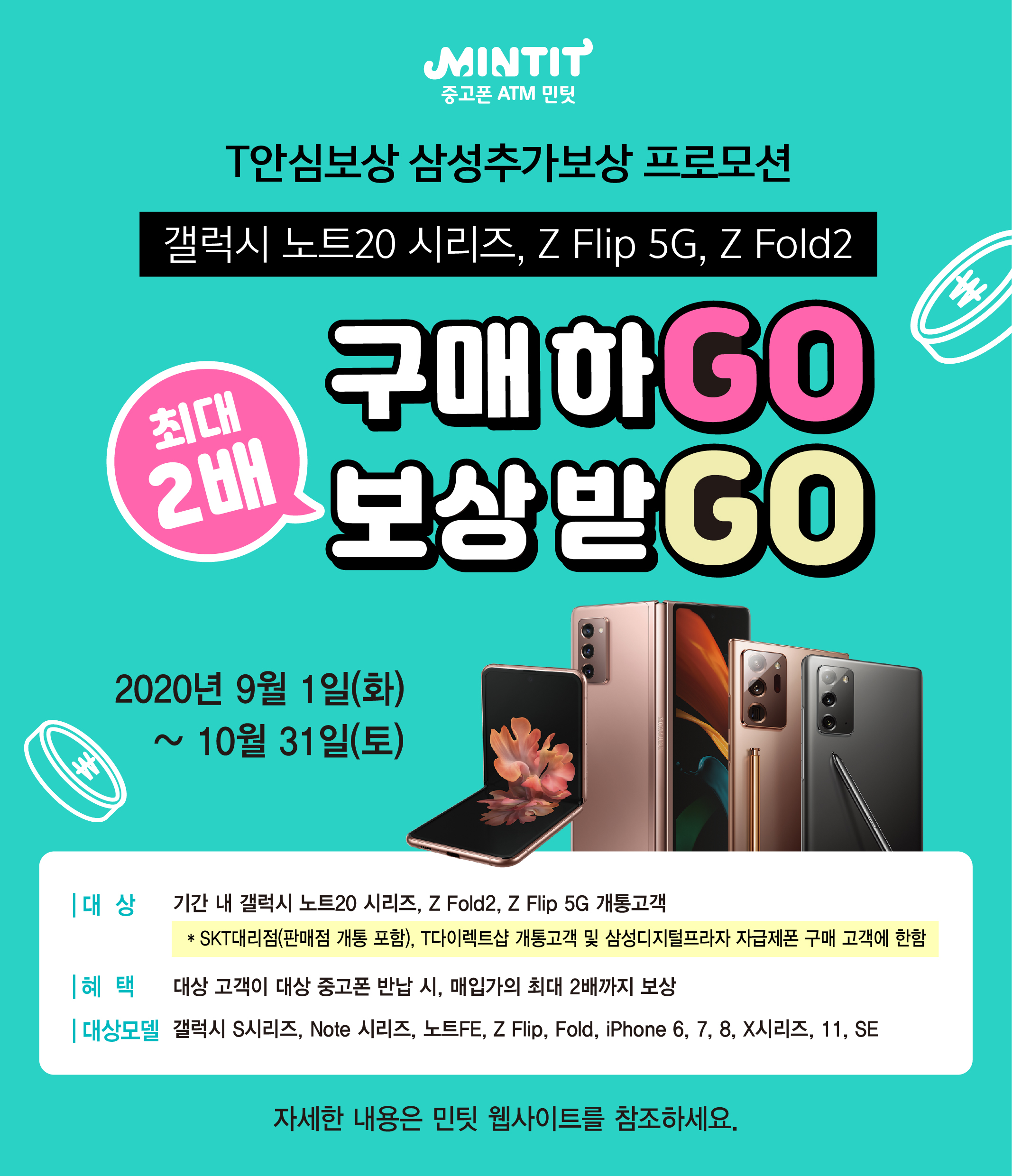 T안심보상 삼성추가보상 프로모션에 관한 이미지 입니다. 자세한 설명은 하단 내용을 참고하세요.