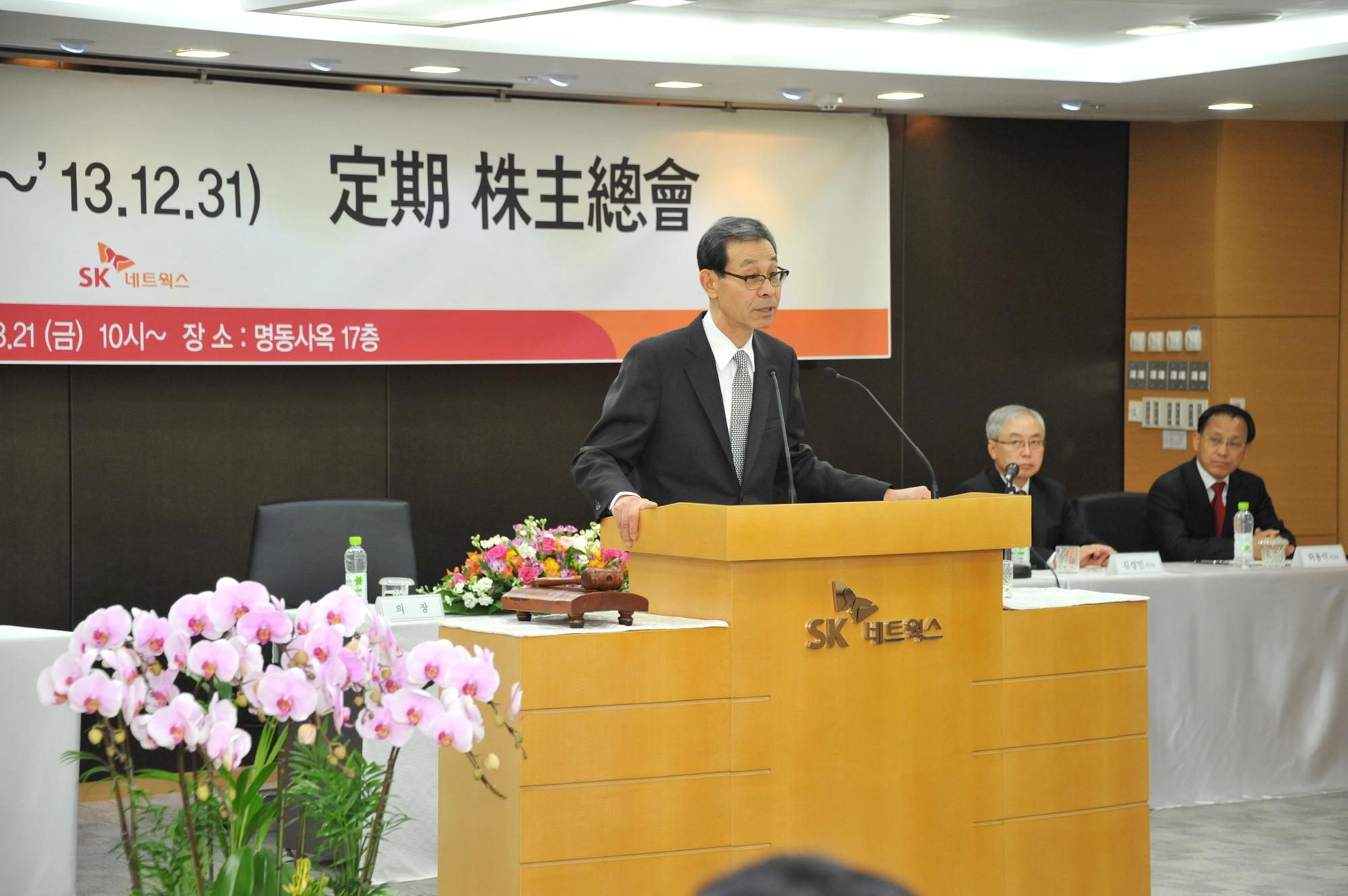 SK네트웍스 제 61회 주주총회 모습1