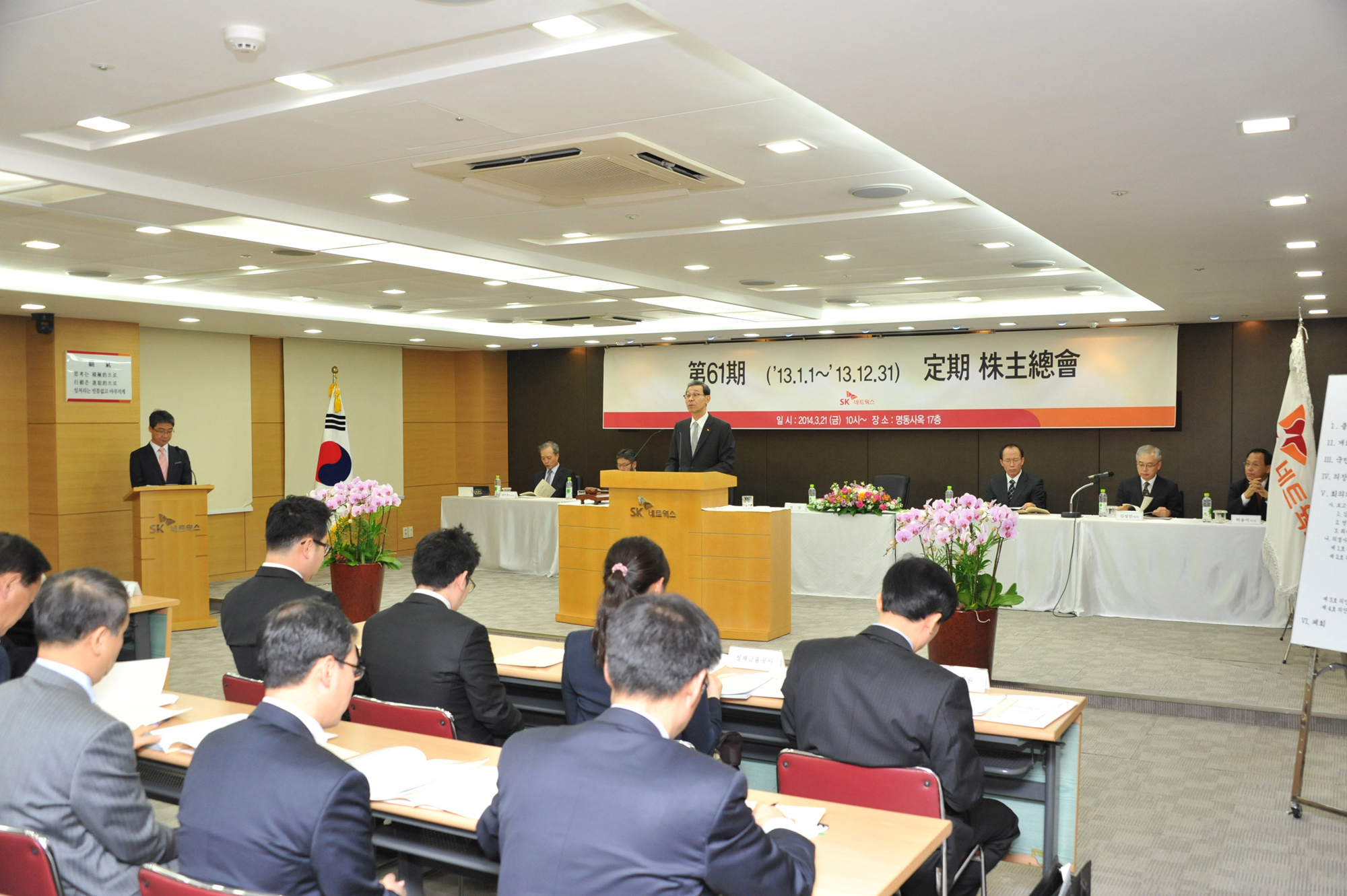 SK네트웍스 제 61회 주주총회 모습2