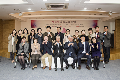 나눔교육의 장 확대 위해 전문가들 모였다... ‘제1회 나눔교육포럼’ 개최 관련사진_02