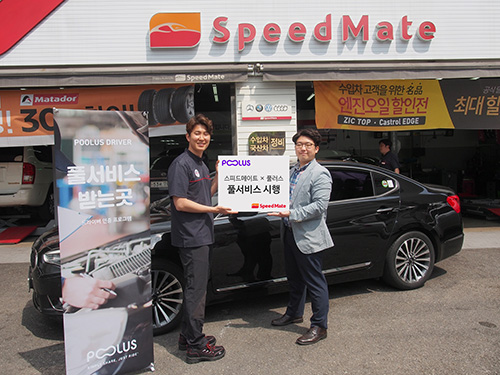 스피드메이트-풀러스 차량점검 업무협약 체결 관련사진